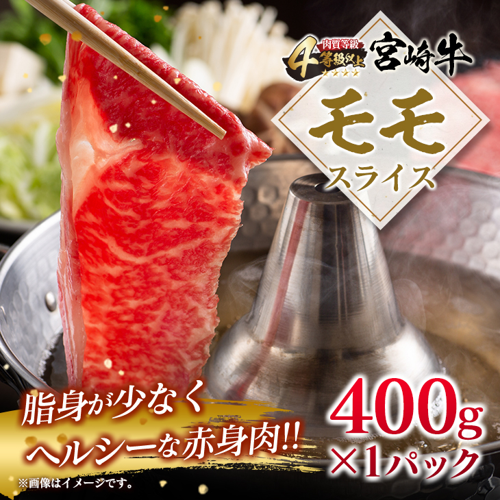 D65-22_数量限定 宮崎牛 すき焼き しゃぶしゃぶ スライス セット 合計850g 肉 牛 牛肉 黒毛和牛 国産 食品 ウデ モモ 食べ比べ 送料無料_イメージ3