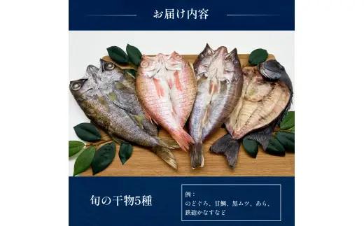 【完全受注生産】 本物のこだわり！半七の干物セット 贅 -Zei- 〈冷凍〉｜ 高級干物 手作り 氷見直送 添加物不使用