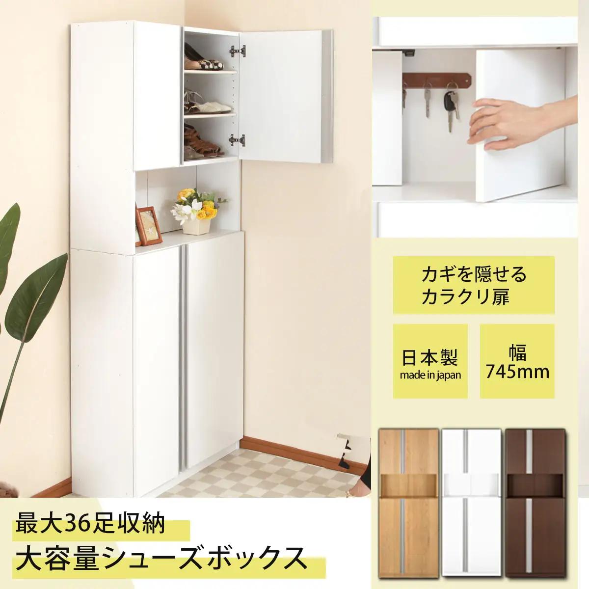 からくり扉付きシューズボックス 幅75cm（ホワイト）シューズボックス スリム 最大 36足 収納 大容量 ハイタイプ 扉付き シューズラック 靴箱 木製 靴入れ 収納棚 玄関収納 薄型 扉 下駄箱 