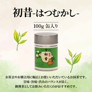【皇室御用達】奥西緑芳園の宇治抹茶「初昔」100g缶入り 抹茶 京都