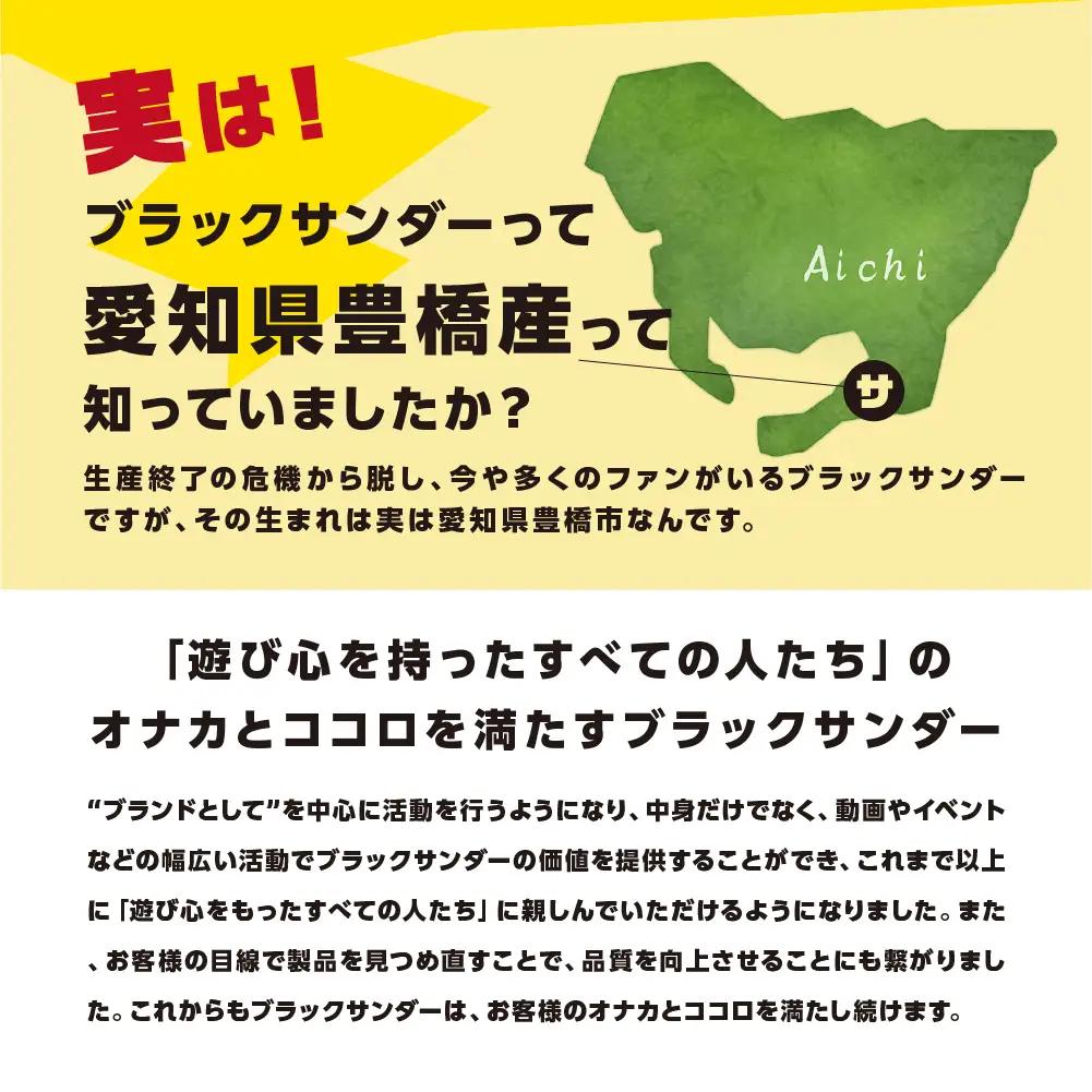 ブラックサンダー 詰合せ チョコ お菓子 チョコ
