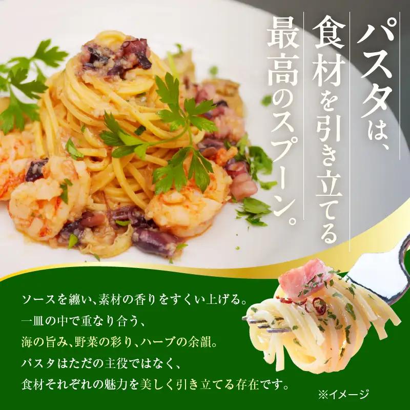 職人の生パスタ オイル系に合う3種セット 30食
