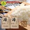 【ふるさと納税】【JAみねのぶ直送定期便】令和6年産ななつぼし10kg（5kg×2）×3回 | 米 お米 精米 ブランド ブランド米 コメ おこめ ごはん ご飯 白米 ななつぼし 特A JA 直送 北海道 北海道産 北海道米 美唄 定期便