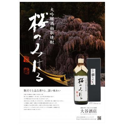 ふるさと納税 三春町 【人気】大吟醸粕取焼酎『桜のみはる』25度　720ml×6本 |  | 02