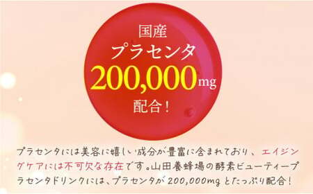 山田養蜂場酵素ビューティー プラセンタドリンク 500ml×1本（35265）【006-a042】