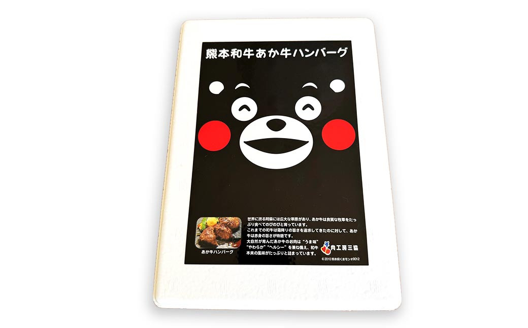 くまモンあか牛ハンバーグセット（あか牛ハンバーグ約120g×6個）