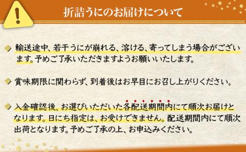 特選エゾバフンウニ折詰250g！！ウニ丼約3杯分 C：1月下旬～3月下旬迄 [mh-0471_C]