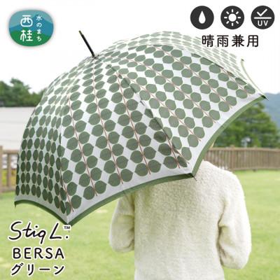 ふるさと納税 西桂町 婦人長傘 StigL. ベルサ(グリーン)　槙田商店の職人が作る日本製の晴雨兼用婦人傘