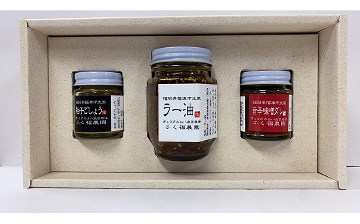 【山八】自家製ラー油・旨辛味噌ダレ・自家製柚子胡椒セット[F4320]