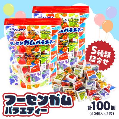 ふるさと納税 小牧市 丸川製菓 フーセンガムバラエティー(マルカワ 4粒入マーブルガム5種詰合せ)[134T18]