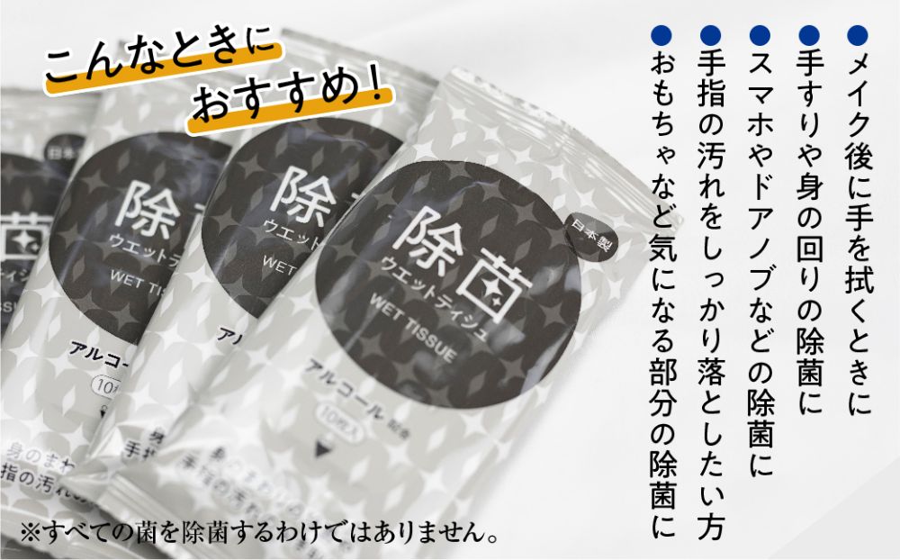 ライフ ウェットティッシュ 除菌アルコール 配合 10枚入30個セット ティッシュ 平和メディク アルコール除菌 日用品 除菌 持ち運び 携帯用  TR3216