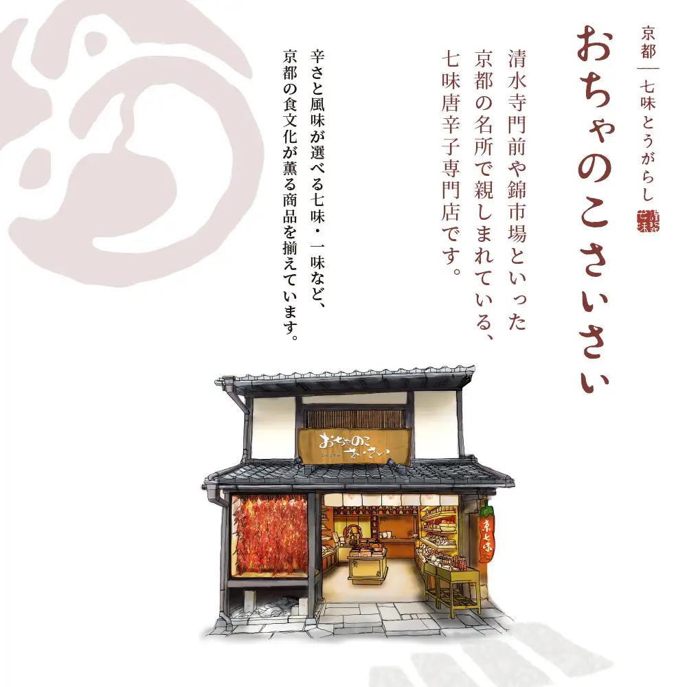 【おちゃのこさいさい】京のラー油 食べ比べセット｜京都 調味料 人気シリーズ おすすめ調味料