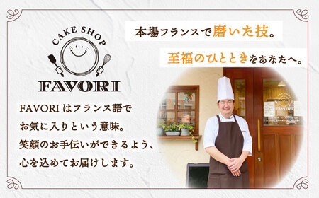 【3回定期便】長与の石畳ケーキ 1個 / チョコレートケーキ ケーキ 冷凍 スイーツ / 長与町 / CAKE SHOP FAVORI[EBV054]