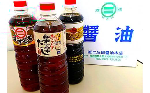 【叶え屋】上毛町「二反田醤油」の醤油とだしの3点セット　KN0201