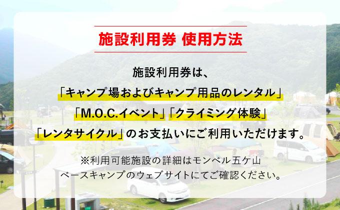 mont-bell モンベル 五ヶ山ベースキャンプ 施設利用券 3,000円分