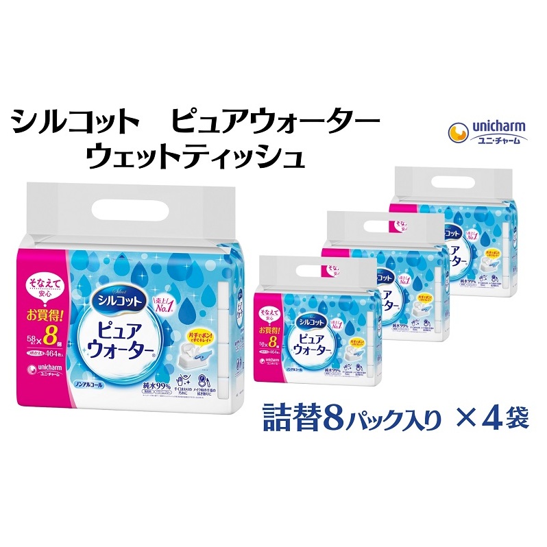 シルコット ピュアウォーター ウェットティッシュ詰替（58枚×8P）×4袋 日用品 純水99％ 手口拭き 口周り 肌にやさしい 厚手 やわらかシート 拭き取り 食べこぼし 手拭き 