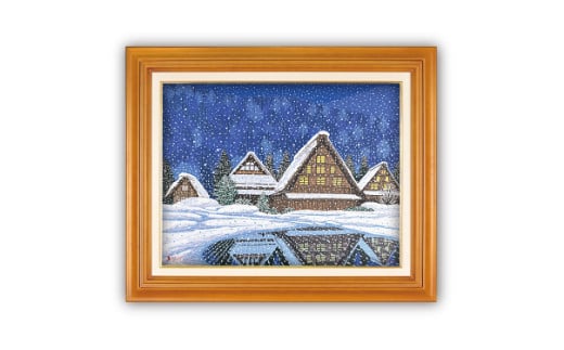【ふるさと納税】「合掌の灯」茶 | 埼玉県 東松山市 シルクスクリーン 版画 芸術 美術 風景 自然 バージョン 美しい ギャラリー アーティスト アート 芸術 デザイン インテリア 絵画 限定版 芸術品 オリジナル 冬の風景 雪景色 和紙 小川和紙 リフレクション 反射 白川村 ART