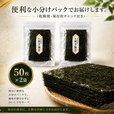 ふるさと納税 玉名市 《訳あり品》九州有明海産海苔 半切100枚 ( 50枚 × 2 )(玉名市) |  | 01