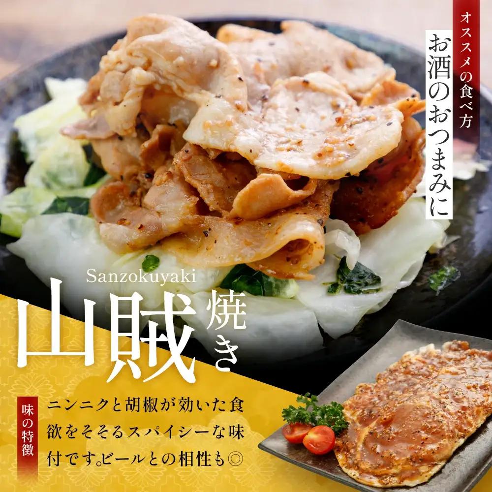 JAPAN X 味付ロース5点セット 山賊焼き5パック　豚肉 豚 ブランド豚 小分け ロース 豚ロース 味付 時短 生姜焼き 山賊焼き ジャパンエックス 蔵王 人気　【04301-0883-6】