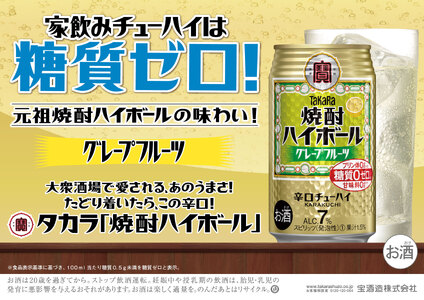 【返礼品事業者：株式会社イズミック三重支店】タカラ「焼酎ハイボール」〈グレープフルーツ〉350ml缶 24本