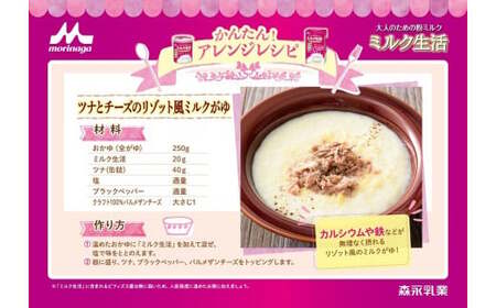 大人のための粉ミルク「ミルク生活プラス」スティックタイプ HAM006 | ミルク ミルク生活 粉ミルク  森永ミルク 大人ミルク 森永