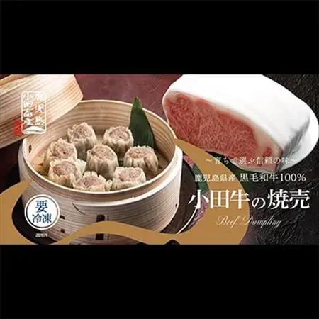 黒毛和牛100% 小田牛点心セット【配送不可地域：離島】【1186112】