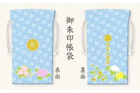 大宝八幡宮 御朱印帳袋 ・ 白薄青 （ ふるさと下妻寄附限定色 ） 巫女奉製手作り栞付き 【 御朱印 御朱印帳  御朱印帳袋 神社 巫女 社寺 御祈祷 】