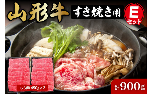 
山形牛すき焼き用Eセット(もも肉450g×2) 【肉の工藤】
