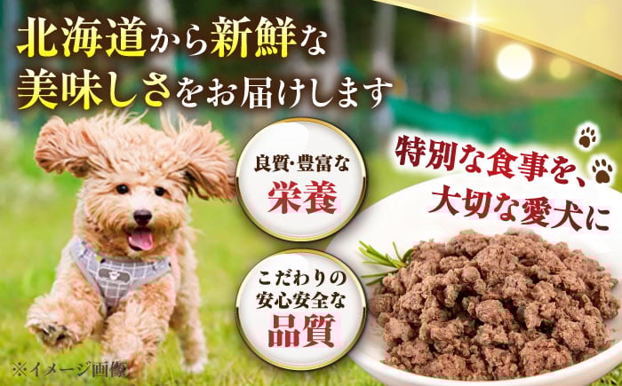ペット用エゾ鹿挽き肉 ペット ペットフード ドッグフードおやつ ご褒美 トッピング 犬用 愛犬 わんちゃん 鹿肉 