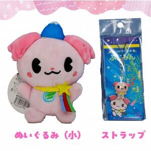 ふじみんオリジナルセットA(ぬいぐるみ小、タオル大、ストラップ)【1511396】