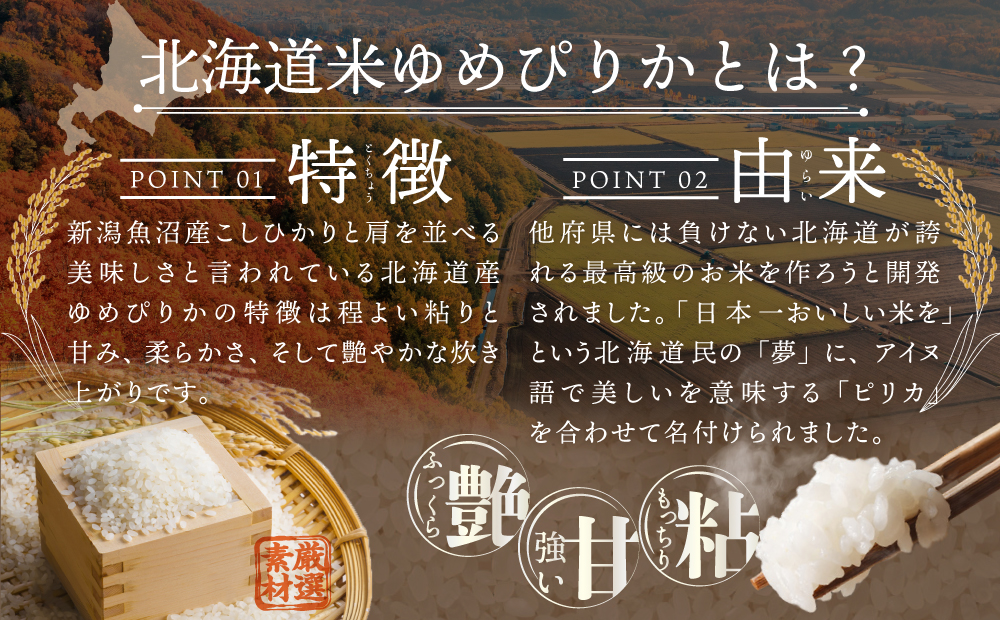 「令和7年産」北海道産ゆめぴりか3kg(3kg×1)【特Aランク】米・食味鑑定士監修＜1月より発送開始＞【16071】