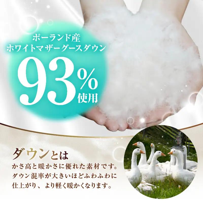 【合掛け】【ダブル】羽毛合掛け布団　KING（キング）　１９０ｃｍｘ２１０ｃｍ　（羽毛合掛けふとん）