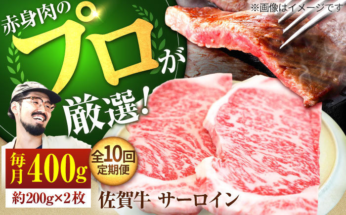 
            【牧場直送】【10回定期便】佐賀牛 サーロインステーキ 400g（約200g×2枚）【佐賀セントラル牧場】佐賀県産 牛肉 サーロイン ステーキ すてーき さーろいん ステーキ 九州 佐賀県 白石町 [IAH164]
          