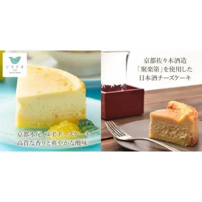 【ソラアオ】色んな味が楽しめる食べ比べセット（8個入り） | チーズケーキ スイーツ 人気店