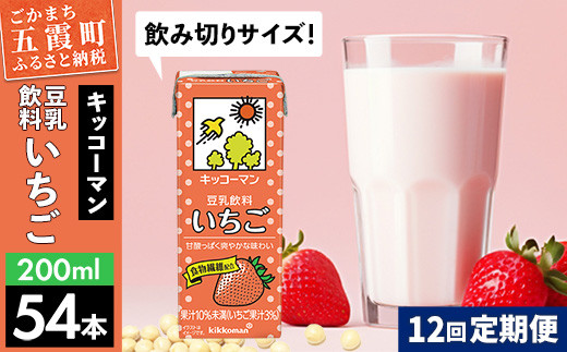 
【定期便12回】【合計200ml×54本】豆乳飲料 いちご 200ml ／ 飲料 キッコーマン 健康
