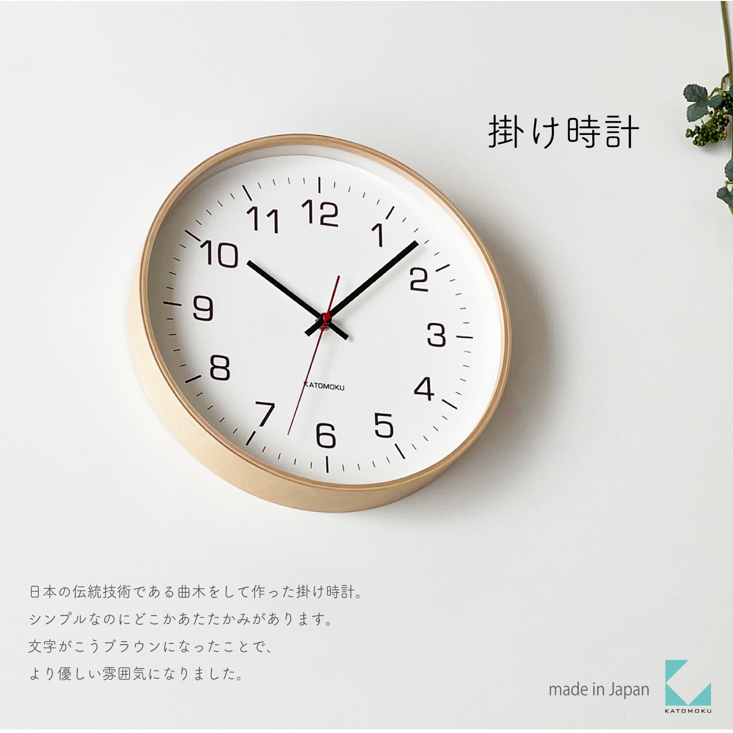 
            【A-182】KATOMOKU Plywood clock km-61　木製掛け時計
          