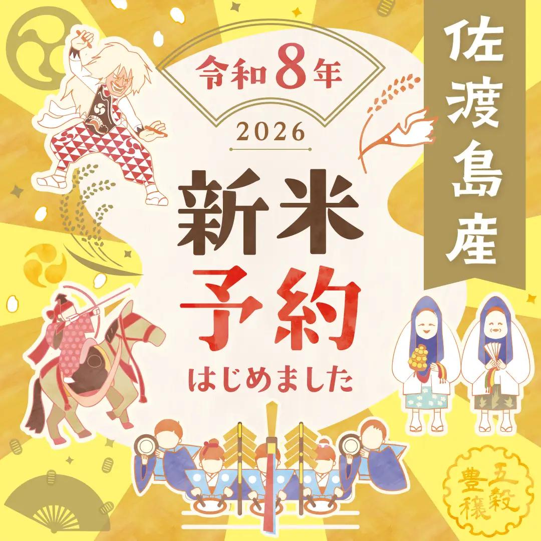 佐渡島産コシヒカリ 七分づき 5kg 令和8年産 特別栽培米 土屋農園 195962-033302