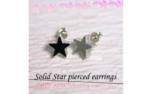 ブランツ 星のピアス ｜ 星型 ピアス シルバー 立体 装飾  両耳 五芒星 星空 宙ジュエリー 鏡面 星 star スター 流星 シルバー 銀 耳飾り 天体 夜空