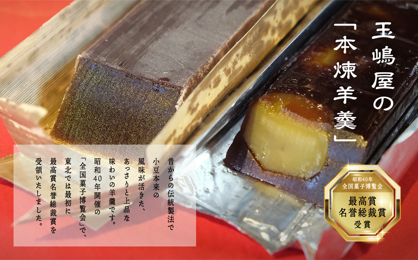 江戸時代から変わらぬ製法 銘菓《本煉羊羹・栗羊羹》セット 羊羹 ようかん 玉羊羹 銘菓 玉嶋屋 和菓子 餡子 あんこ 本煉 栗 栗羊羹 おすすめ お中元 お歳暮 ギフト 二本松市 ふくしま 福島県 送