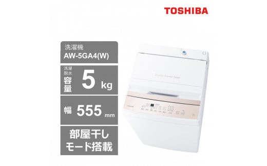 東芝　洗濯機【標準設置費込み】　全自動洗濯機5kg　AW-5GA4(W)