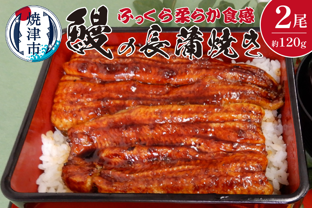 
a19-013　鰻 の 長蒲焼き 2尾 詰合せ
