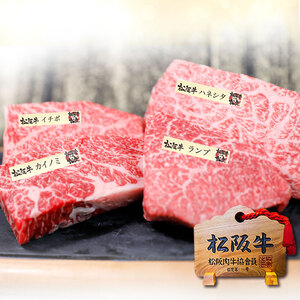 松阪牛 ステーキ 4種盛り合わせ(100g×4枚) 牛肉 松阪牛 高級 和牛 食べ比べ 肉 松阪牛肉 ブランド牛 黒毛和牛 松阪 人気 自宅用 グルメ お取り寄せ 日本三大和牛 誕生日 お祝い ご馳走