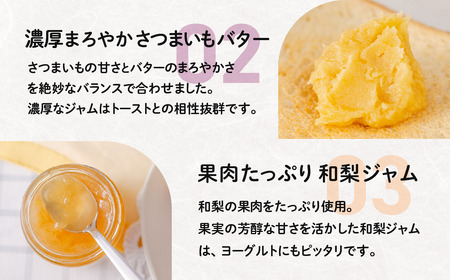 和梨ジャム・さつまいもバタージャム 4瓶セット (200g x 2個、185g x 2個)  詰め合わせ