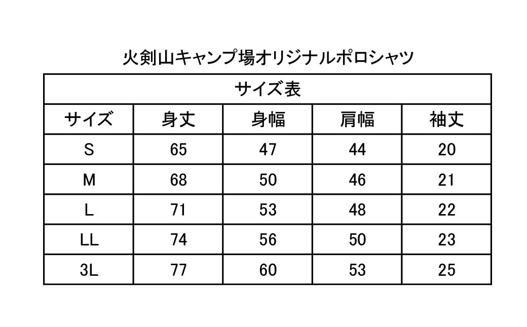 火剣山キャンプ場 ロゴ入り オリジナルポロシャツ ポロシャツ（白）×ロゴマーク（赤と黒） 【S／M／L／LL／3L】