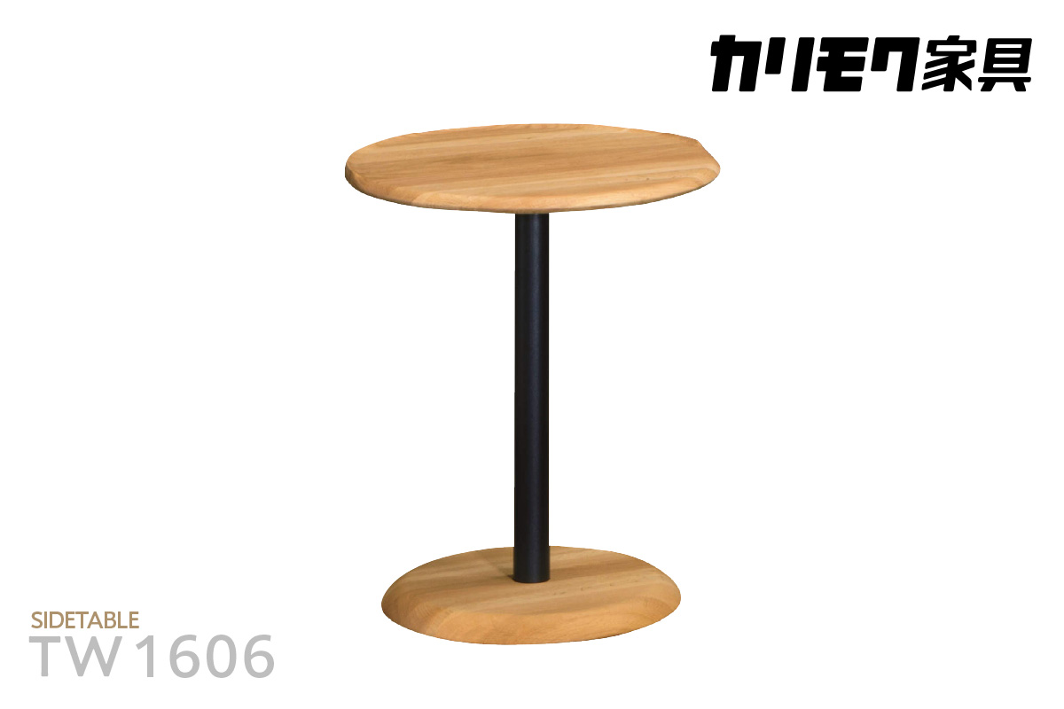 【カリモク家具】昇降サイドテーブル（Ф435）【TW1606モデル】