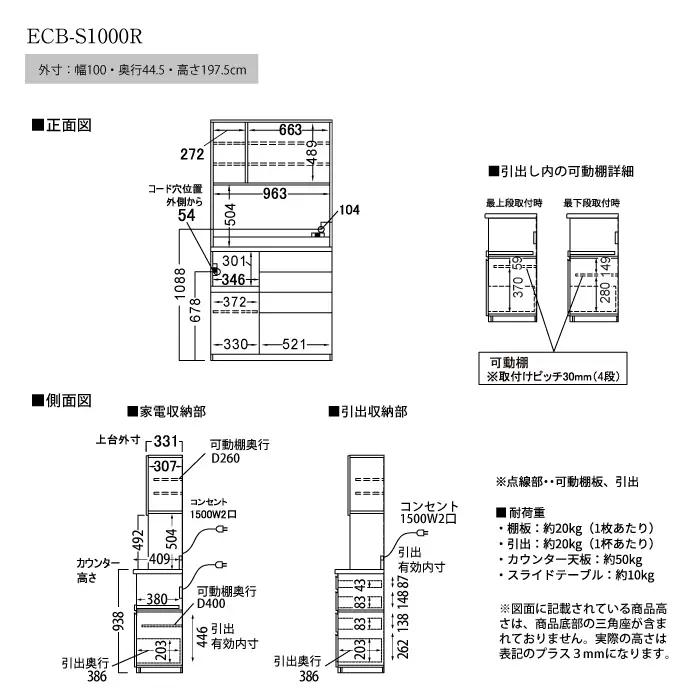 食器棚 カップボード 組立設置 ECB-S1000R [No.623]