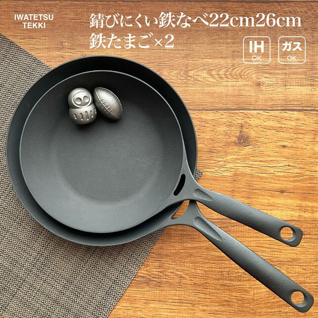 【ふるさと納税】鉄 フライパン 26cm ＆ 22cm ＆ 鉄たまご×2個 セット IH 直火 ガス 対応 ダクタイルパン26＆22 日本製 調理器具 軽量鉄 キャンプ ギア キャンプ用品 アウトドア用品 アウトドア BBQ バーベキュー ソロキャン スキレット 鉄器 岩鉄鉄器 岩手製鉄