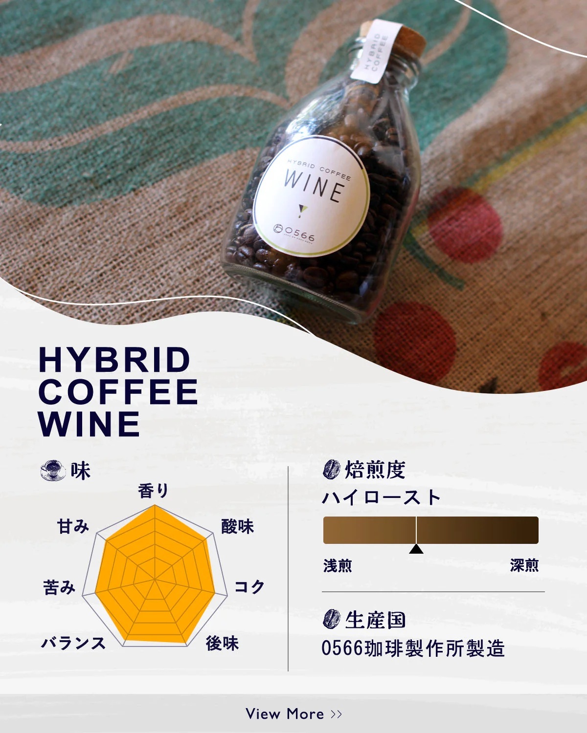 ハイブリッドコーヒー　ワイン コルクボトル150g【粉に挽く】（3369）
