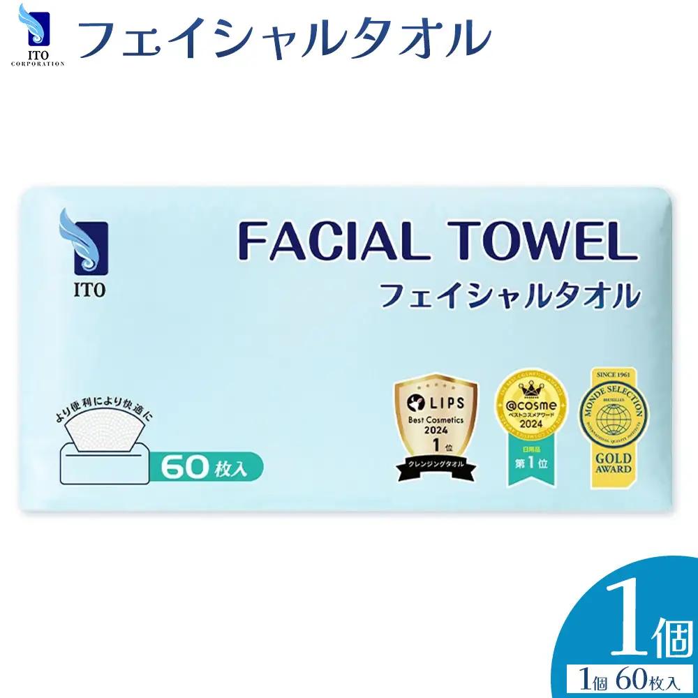 ITO フェイシャルタオル 1個 天然素材 使い捨てタオル
