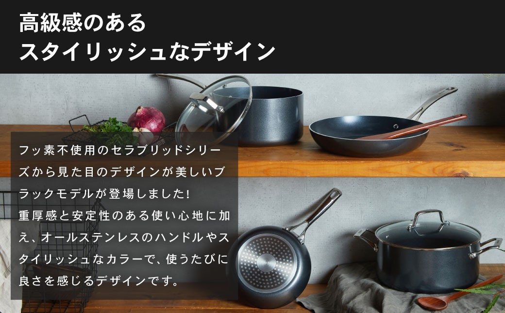 【京セラ】フッ素不使用 セラブリッド 片手鍋 ステンレスハンドル 18cm（IH/ガス火対応）